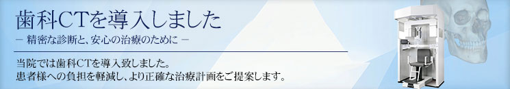 CT導入
